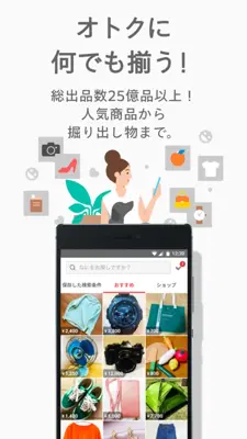 Mercari (JP) android App screenshot 1